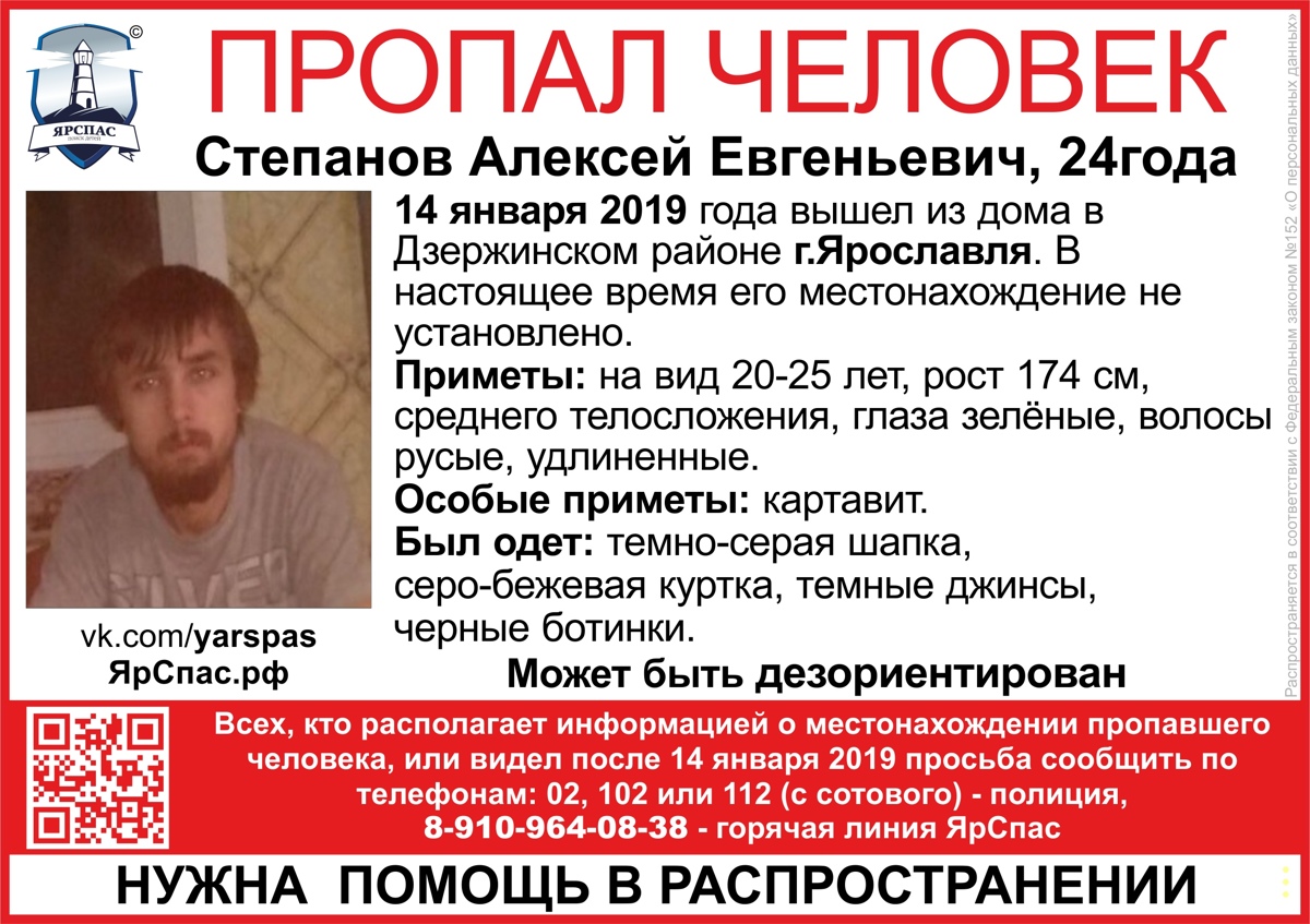В Ярославле вторые сутки ищут 24-летнего мужчину