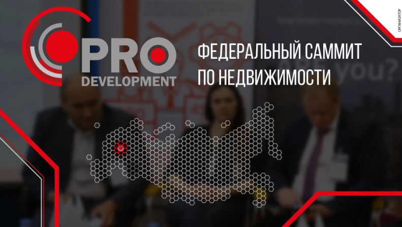 На федеральный саммит в Ярославль приедут ведущие столичные эксперты по недвижимости
