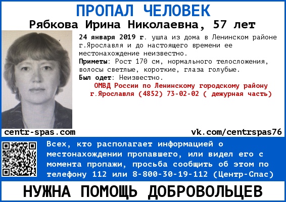 В Ярославле разыскивают 57-летнюю женщину