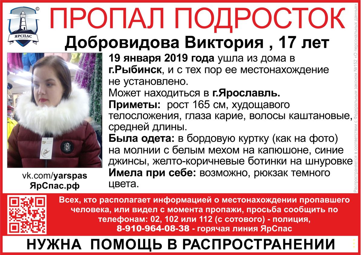 17-летнюю девушку в Рыбинске ищут уже 10 дней