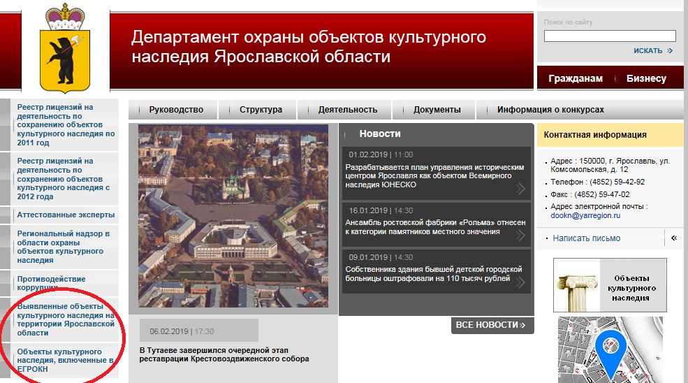 В Ярославской области создан новый информационный ресурс с данными об объектах культурного наследия