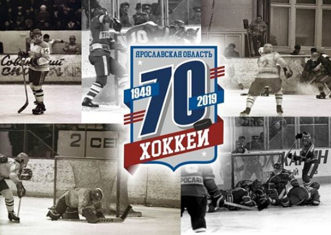 70-летие ярославского хоккея отметят большим матчем на Советской площади