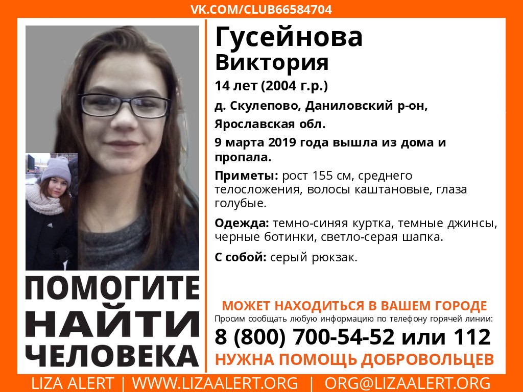 В Ярославской области пропала 14-летняя девушка