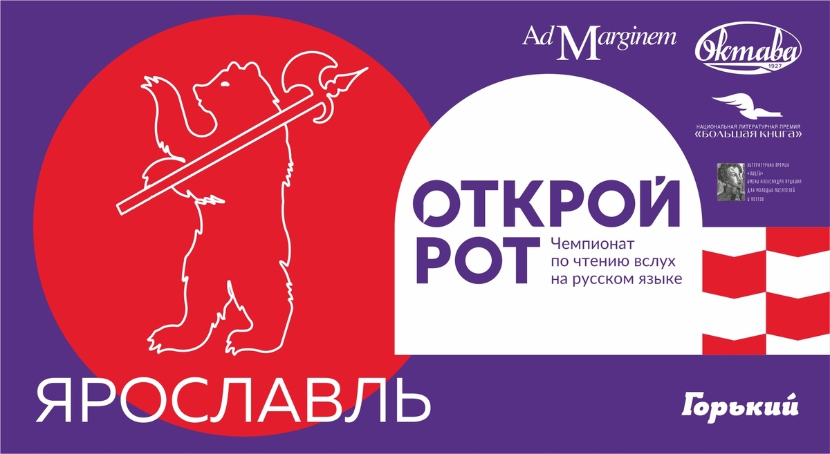 В Ярославле состоится международный чемпионат «Открой рот»