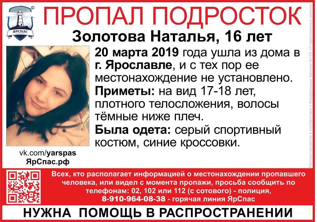 В Ярославле пропала 16-летняя девушка
