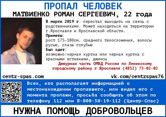 В Ярославской области ищут 22-летнего парня