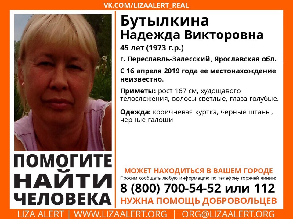 В Ярославской области ищут 45-летнюю женщину