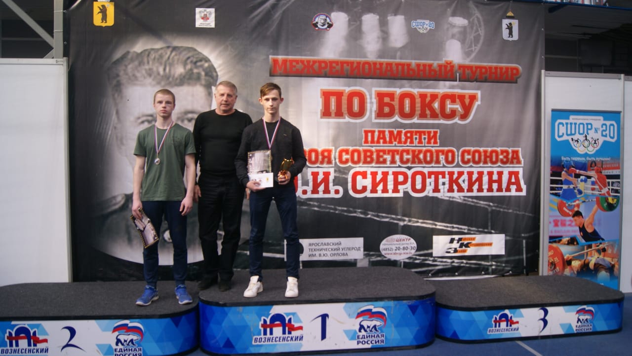 Ярославцы завоевали 7 золотых медалей на турнире по боксу в честь Героя Советского Союза Юрия Сироткина