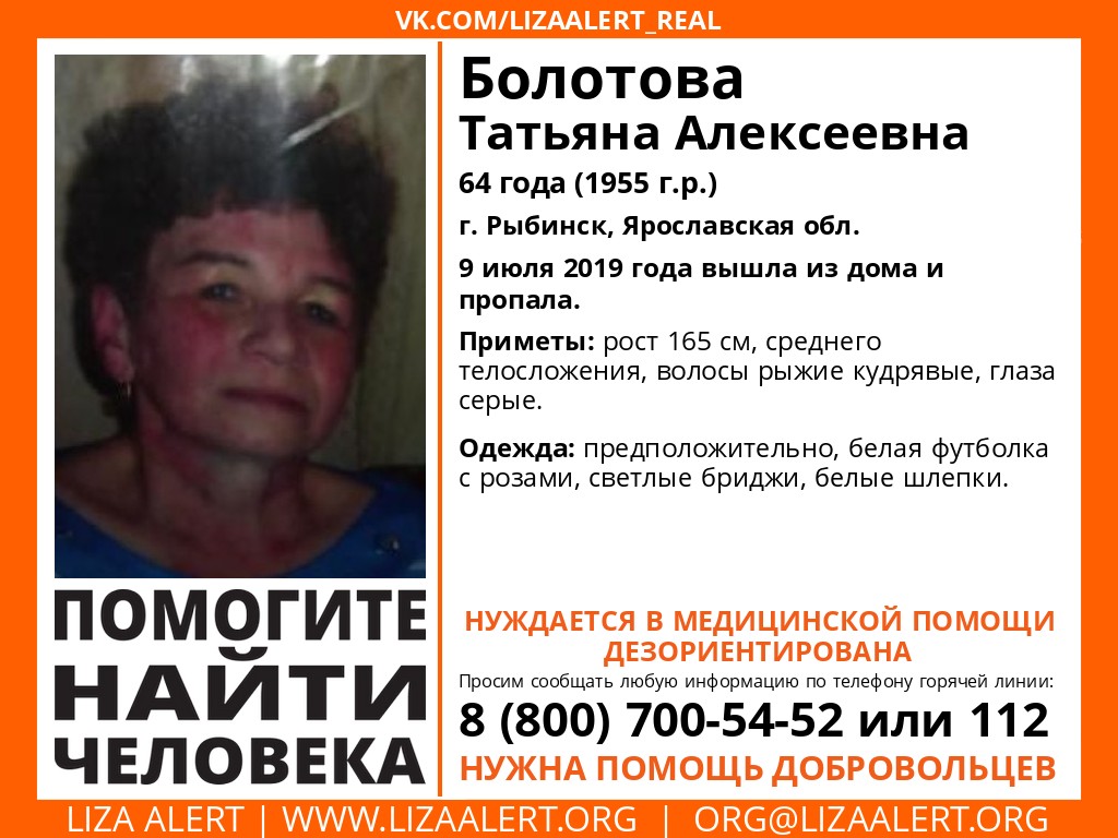 В Ярославской области пропала 64-летняя женщина