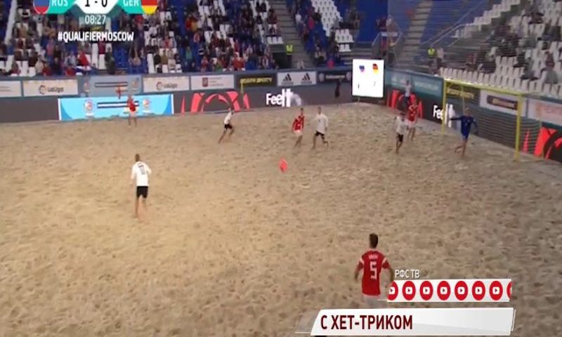 Ярославец сделал хет-трик в игре за сборную России по пляжному футболу