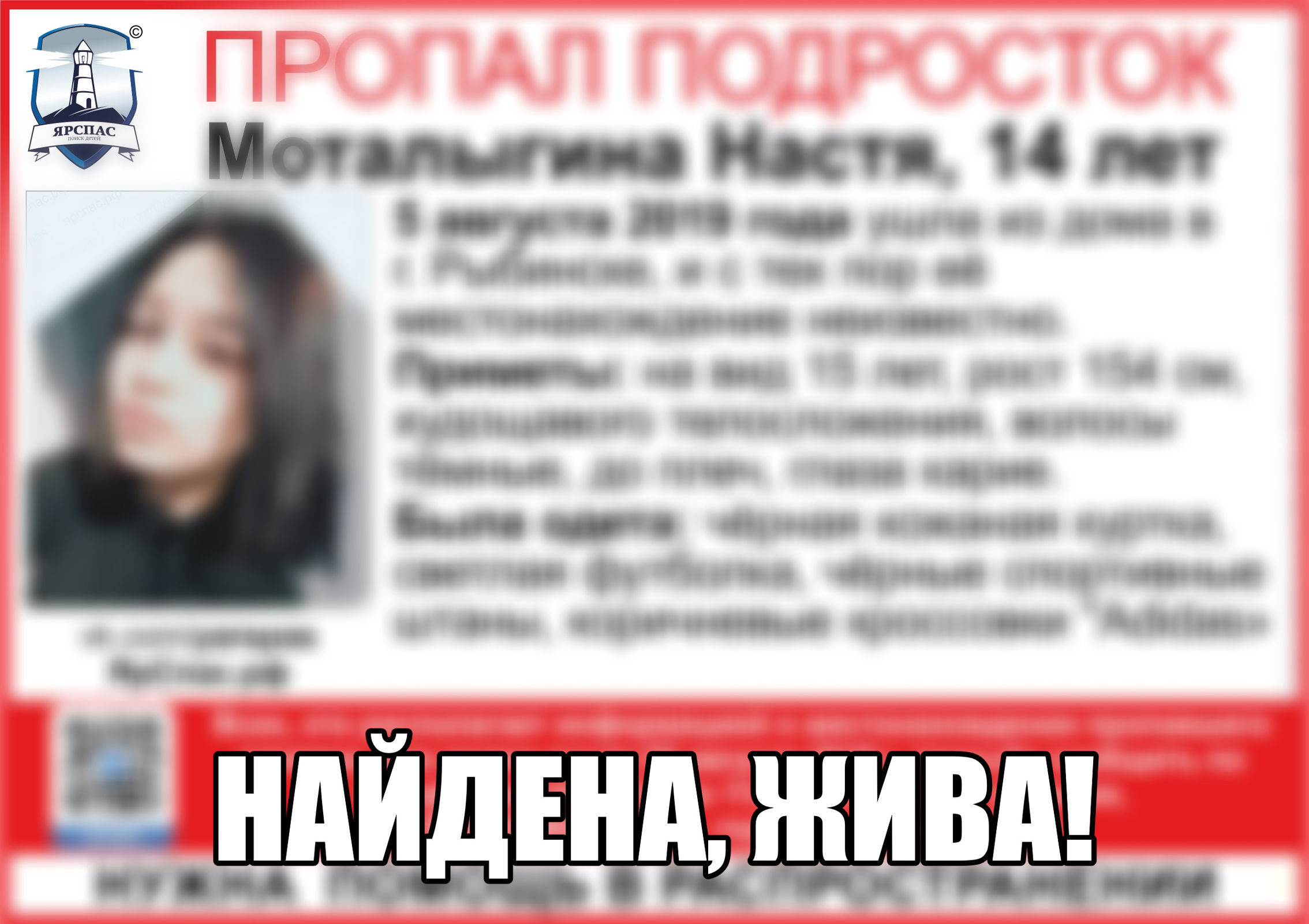 В Рыбинске нашли пропавшую 14-летнюю девушку