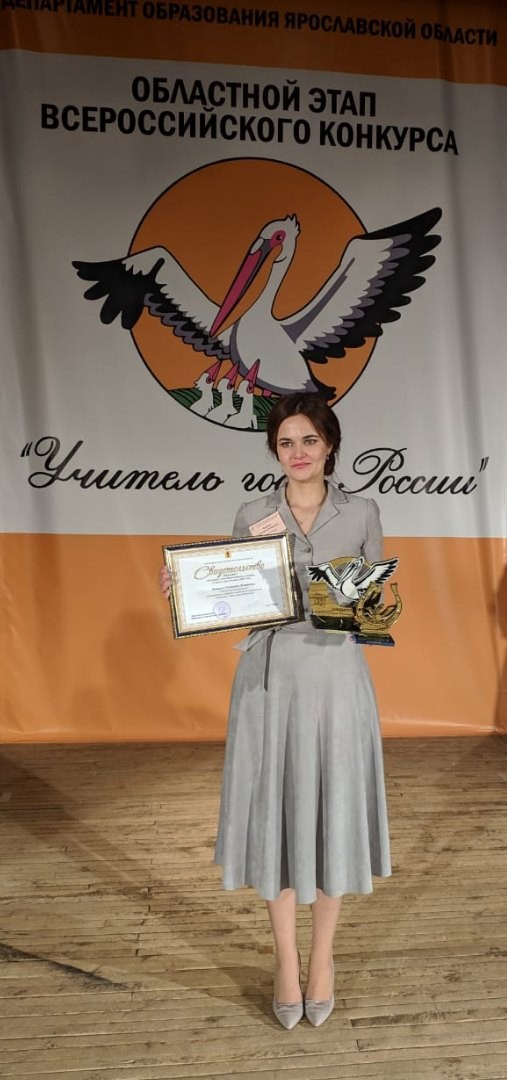 Учитель из Ярославской области вошла в число 15 лучших педагогов страны