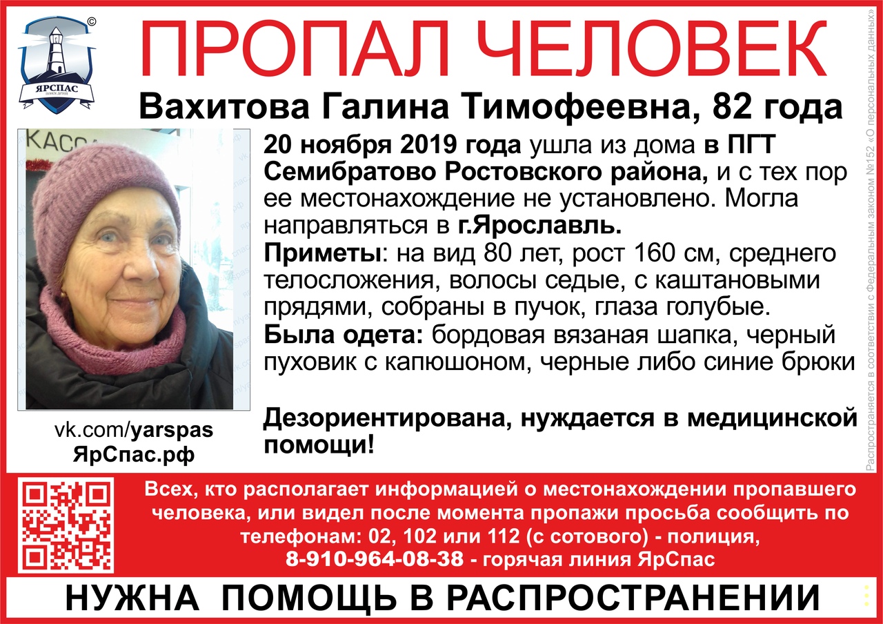 В Ярославской области пропала пенсионерка