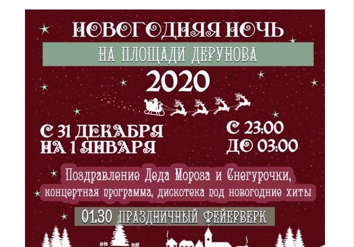 Стало известно, как отметят Новый год в Рыбинске