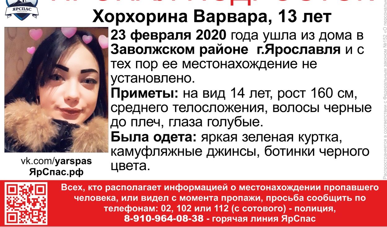 В Ярославле четыре дня ищут 13-летнюю школьницу