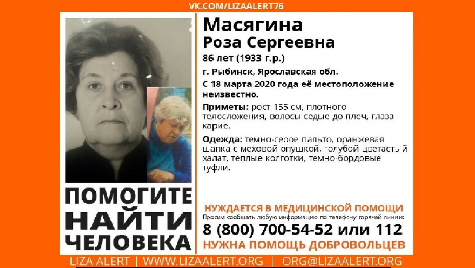В Ярославской области ищут пропавшую пенсионерку
