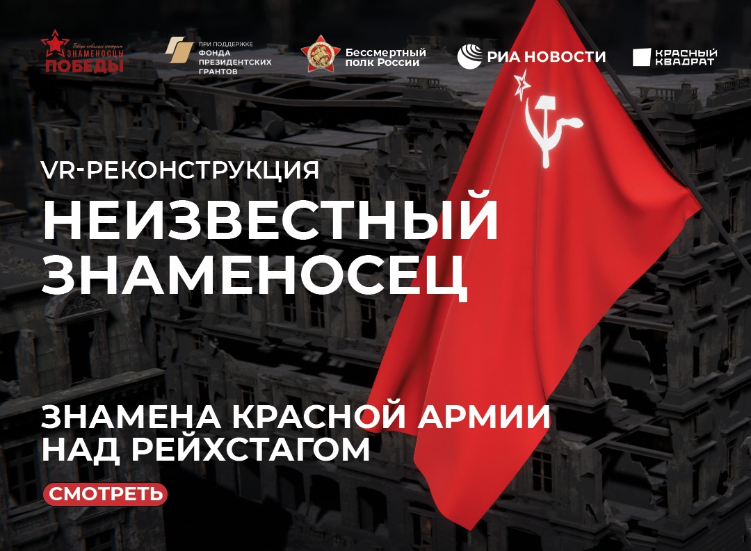 Ярославцы смогут побывать в роли бойца Красной армии и установить Знамя Победы над Рейхстагом в режиме VR