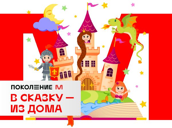 Стартовал всероссийский конкурс: ярославские дети могут прославиться умением читать сказки