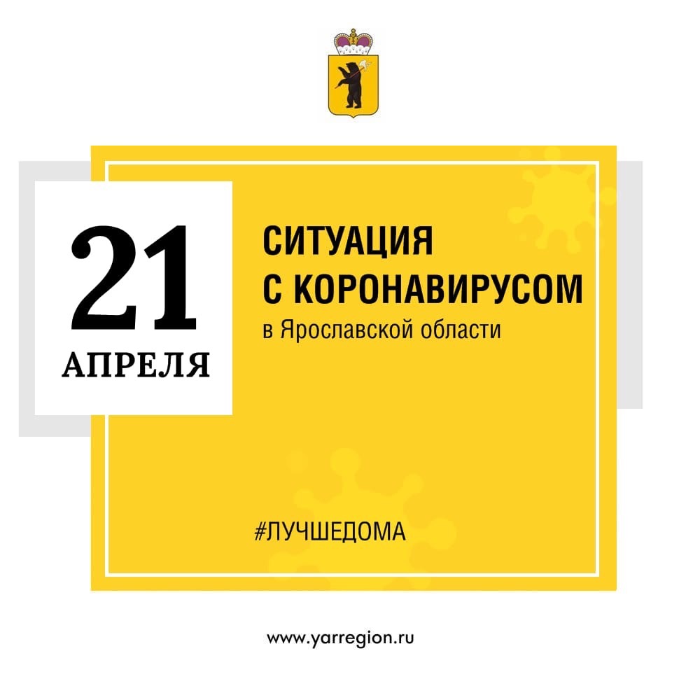 Дмитрий Миронов: в Ярославской области за сутки подтвердились 43 случая коронавируса