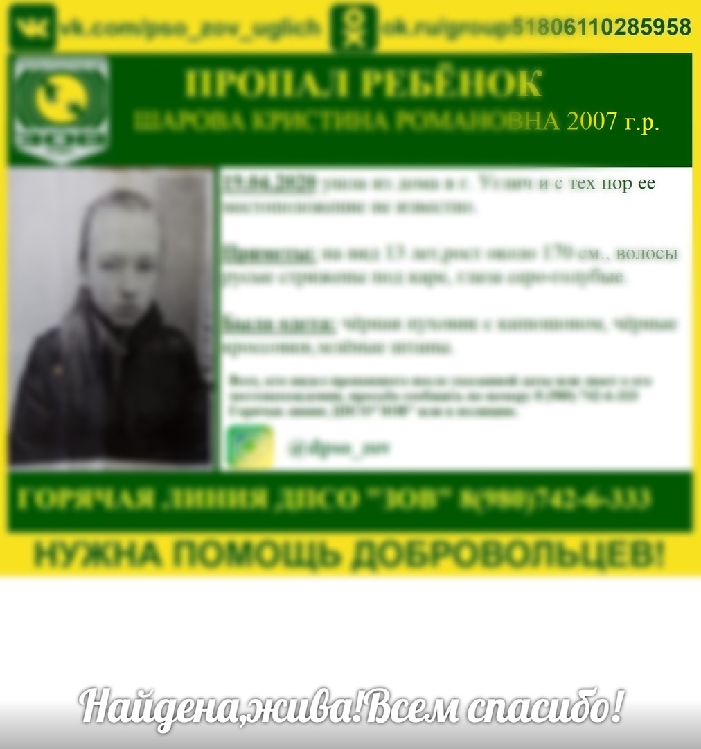 В Ярославской области нашли пропавшую 12-летнюю девочку