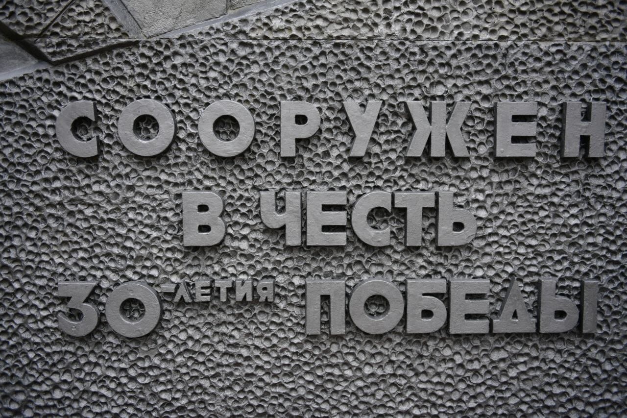 В центре Ярославля отреставрировали памятник 30-летия Победы