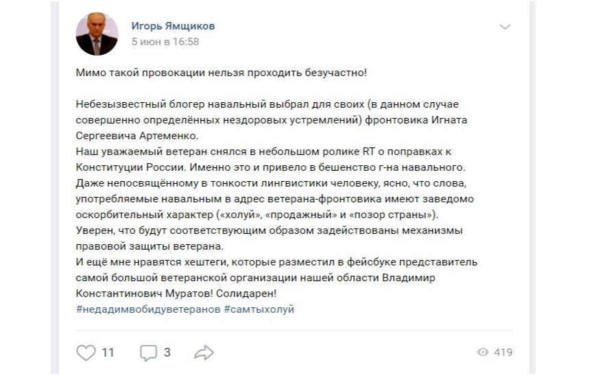 В Ярославской области общественники в соцсетях заступились за оскорбленного Навальным ветерана