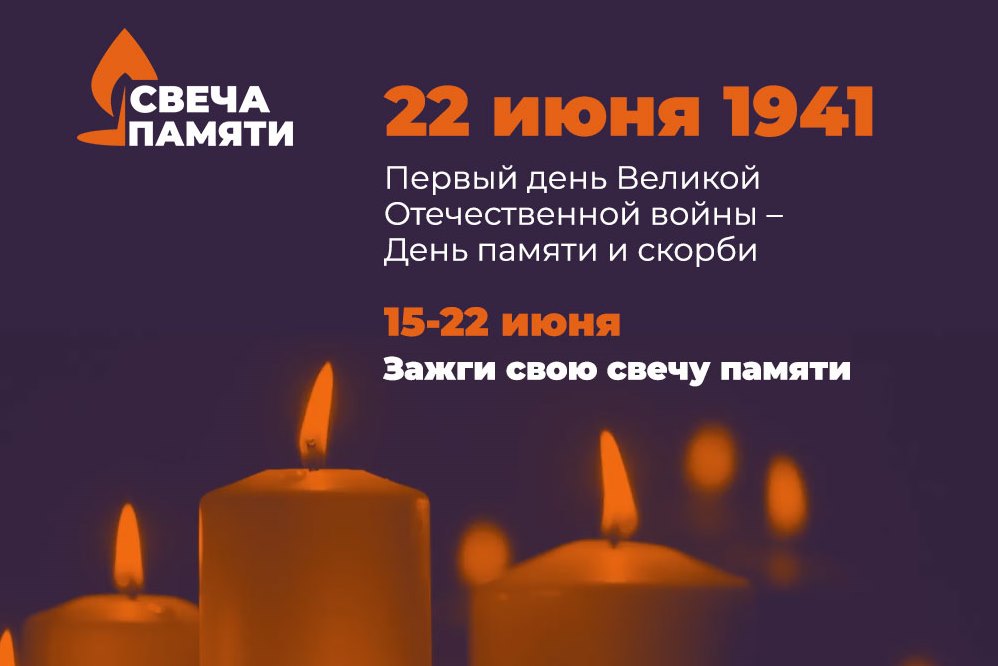 Ярославские школьники примут участие в акциях, посвященных Дню памяти и скорби