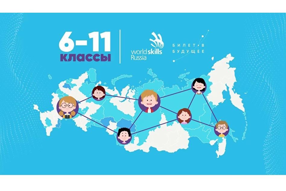 Проект «Билет в будущее» поможет школьникам 6 – 11-х классов в выборе профессии- Яррег - новости Ярославской области