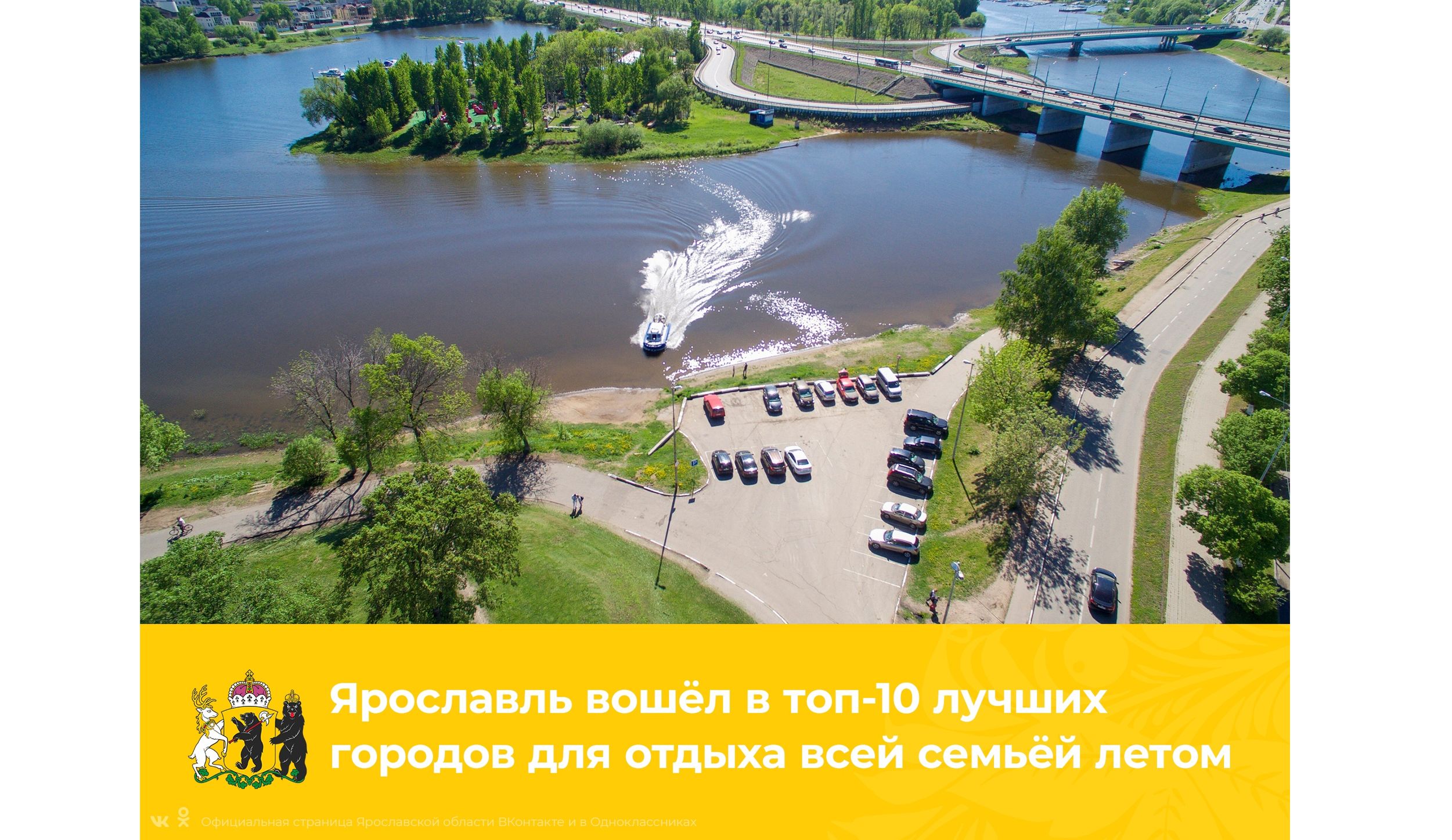 Ярославль вошёл в топ-10 популярных городов для путешествий летом всей семьей