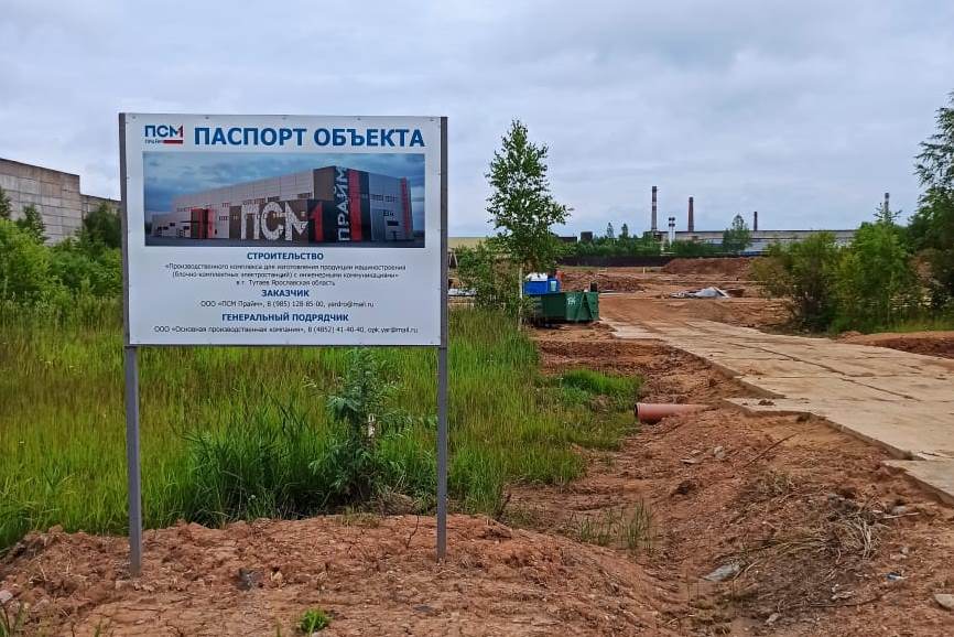 В Ярославской области начали строить новый завод