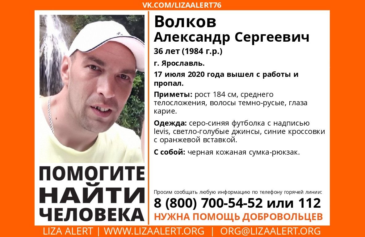 В Ярославле ищут пропавшего 36-летнего мужчину