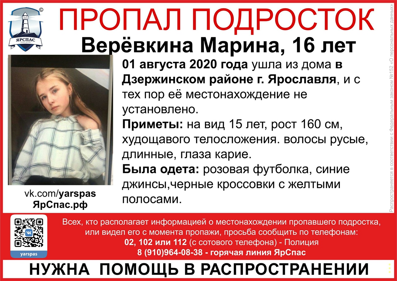 В Ярославле третий день ищут 16-летнюю девушку