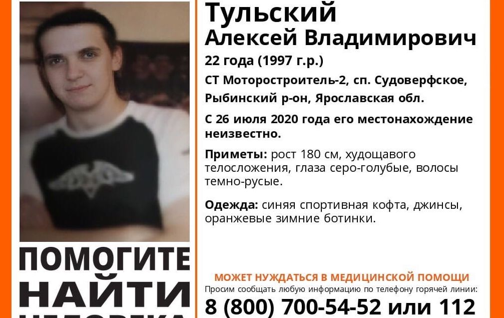 В Ярославской области разыскивают 22-летнего юношу