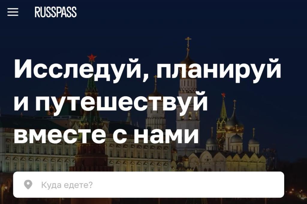 Ярославская область представит предложения для туристов на сервисе «Russpass»