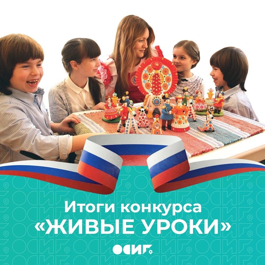 Три ярославских проекта стали победителями федерального конкурса «Живые уроки»