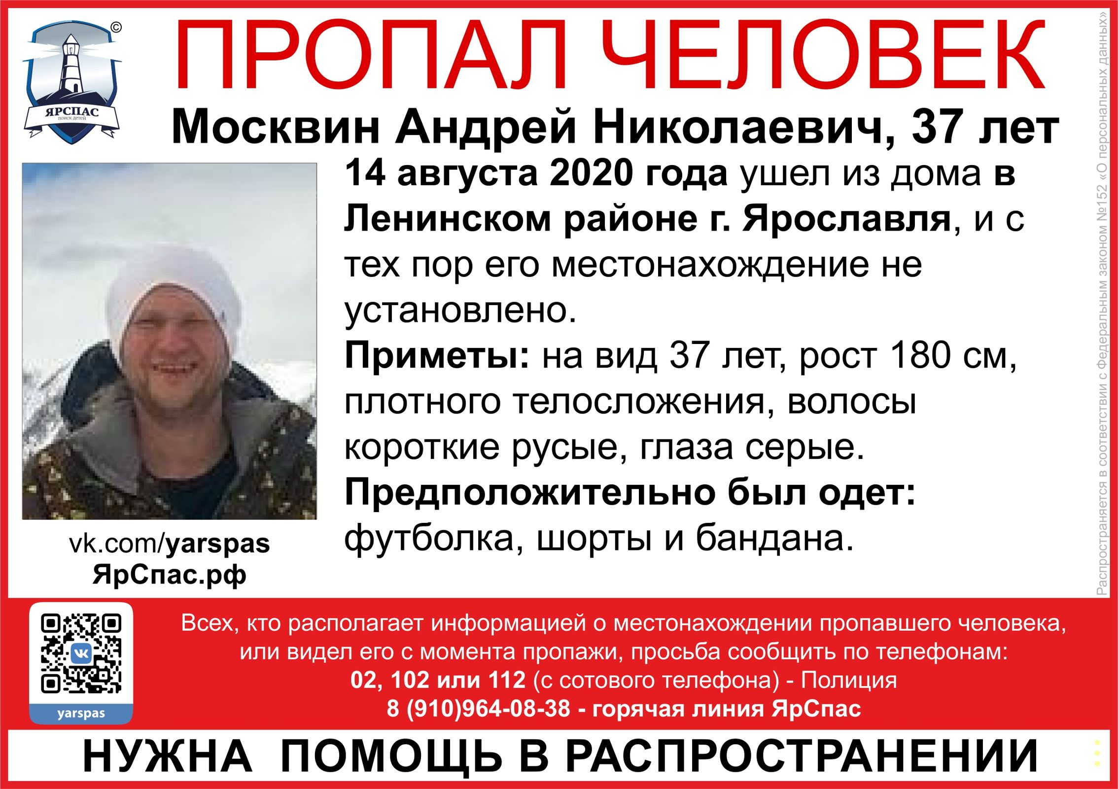 В Ярославле ищут пропавшего 37-летнего мужчину
