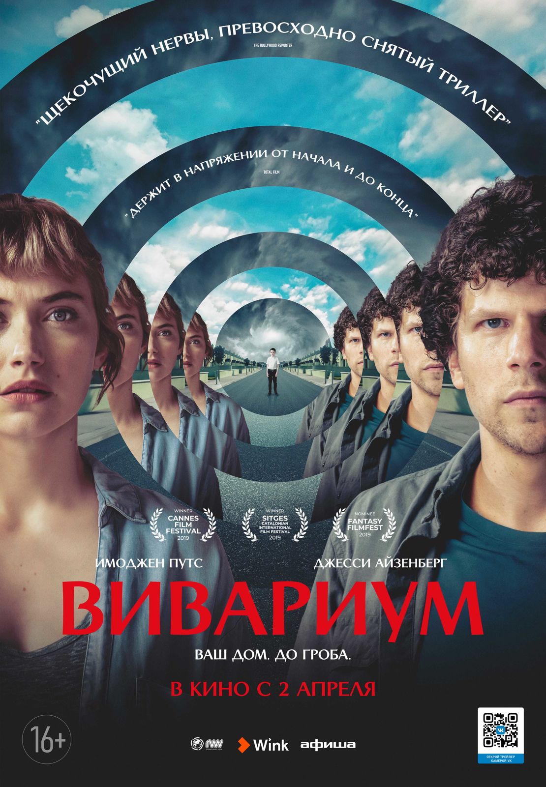 17 сентября в Wink состоится эксклюзивная премьера фильма «Вивариум»