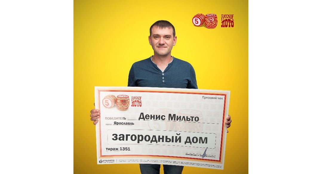 Супервайзер из Ярославля выиграл миллион в лотерею