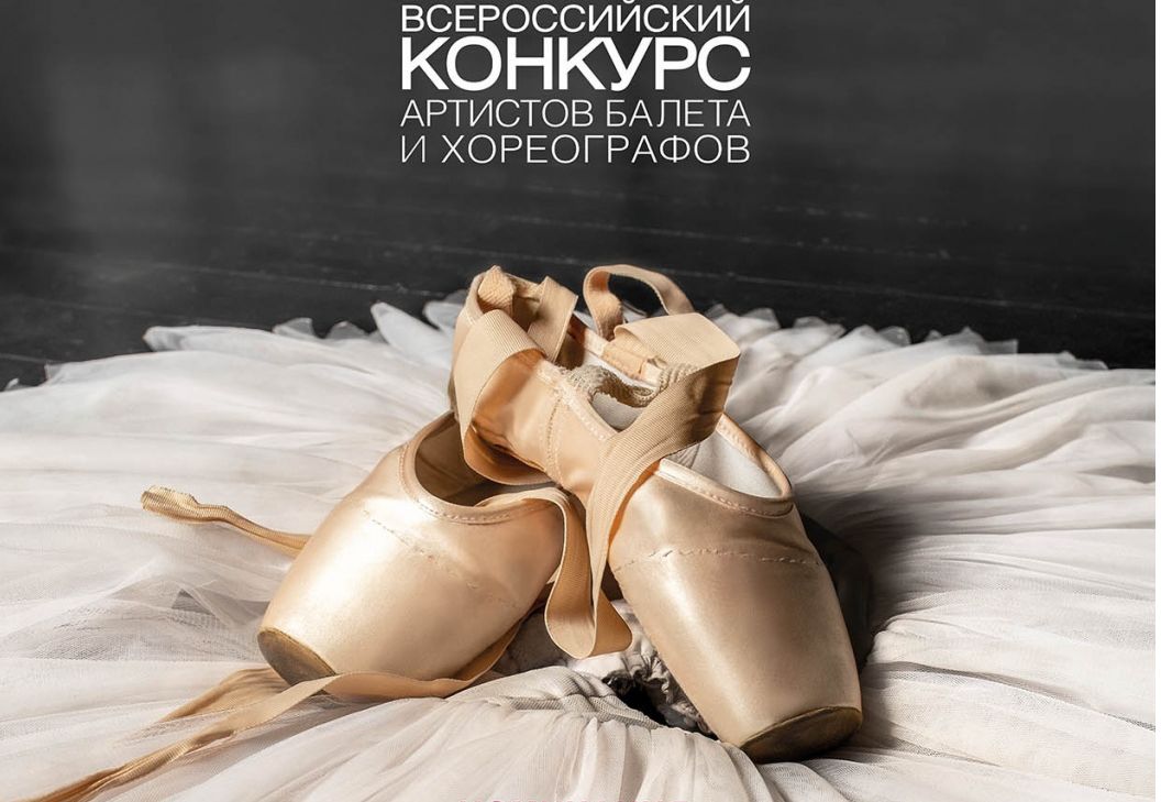В Ярославль на Всероссийский конкурс артистов балета приедет Николай Цискаридзе