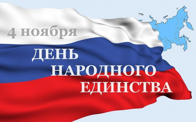 Ярославцы смогут присоединиться к акциям ко Дню народного единства в формате онлайн