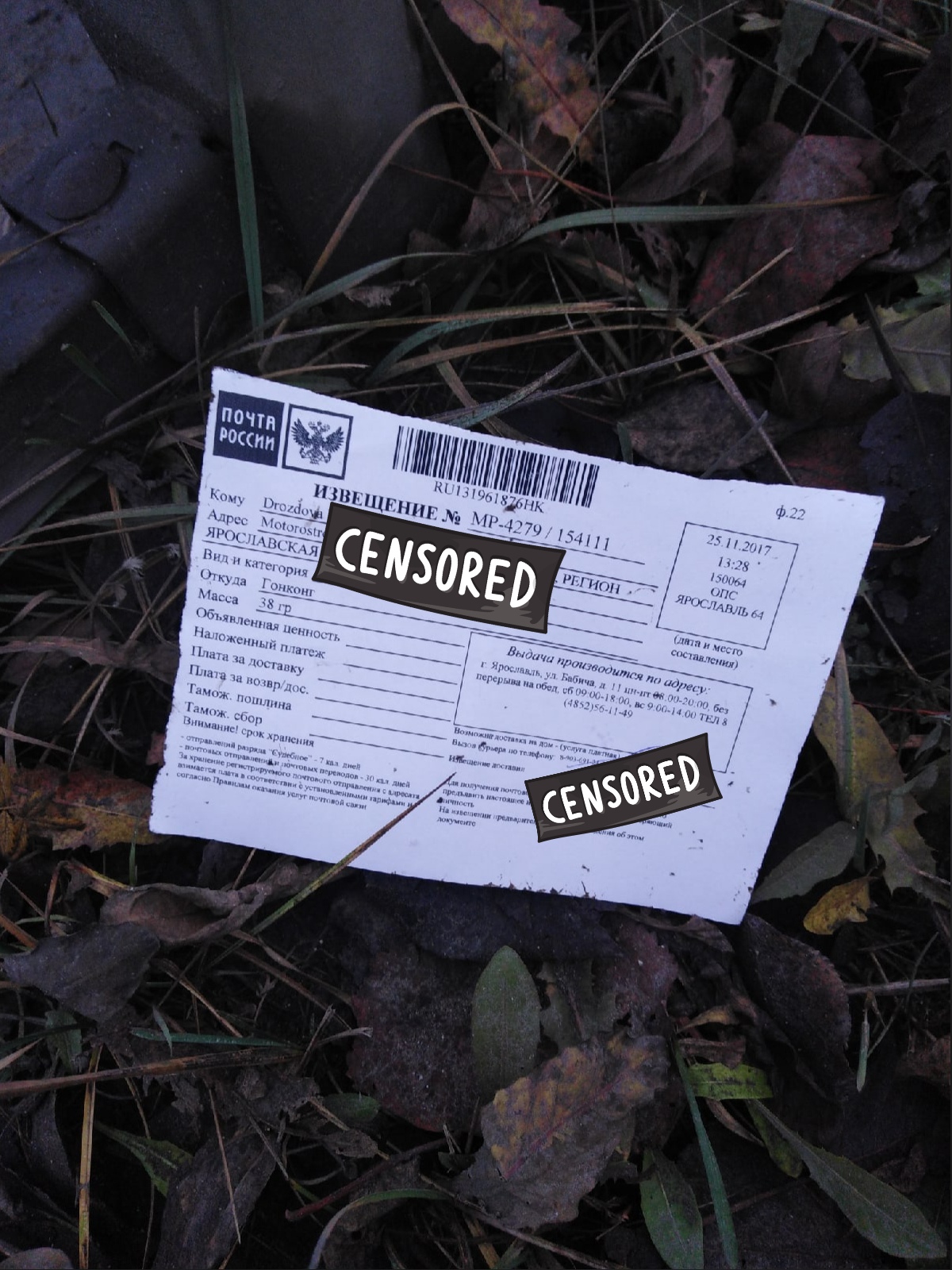 В Ярославле на дорогу высыпались почтовые извещения: началась служебная проверка