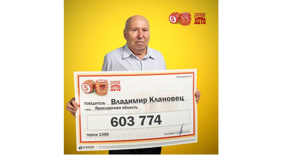 Деньги на мечту: электрик из Ярославской области выиграл в лотерею больше 600 тысяч рублей