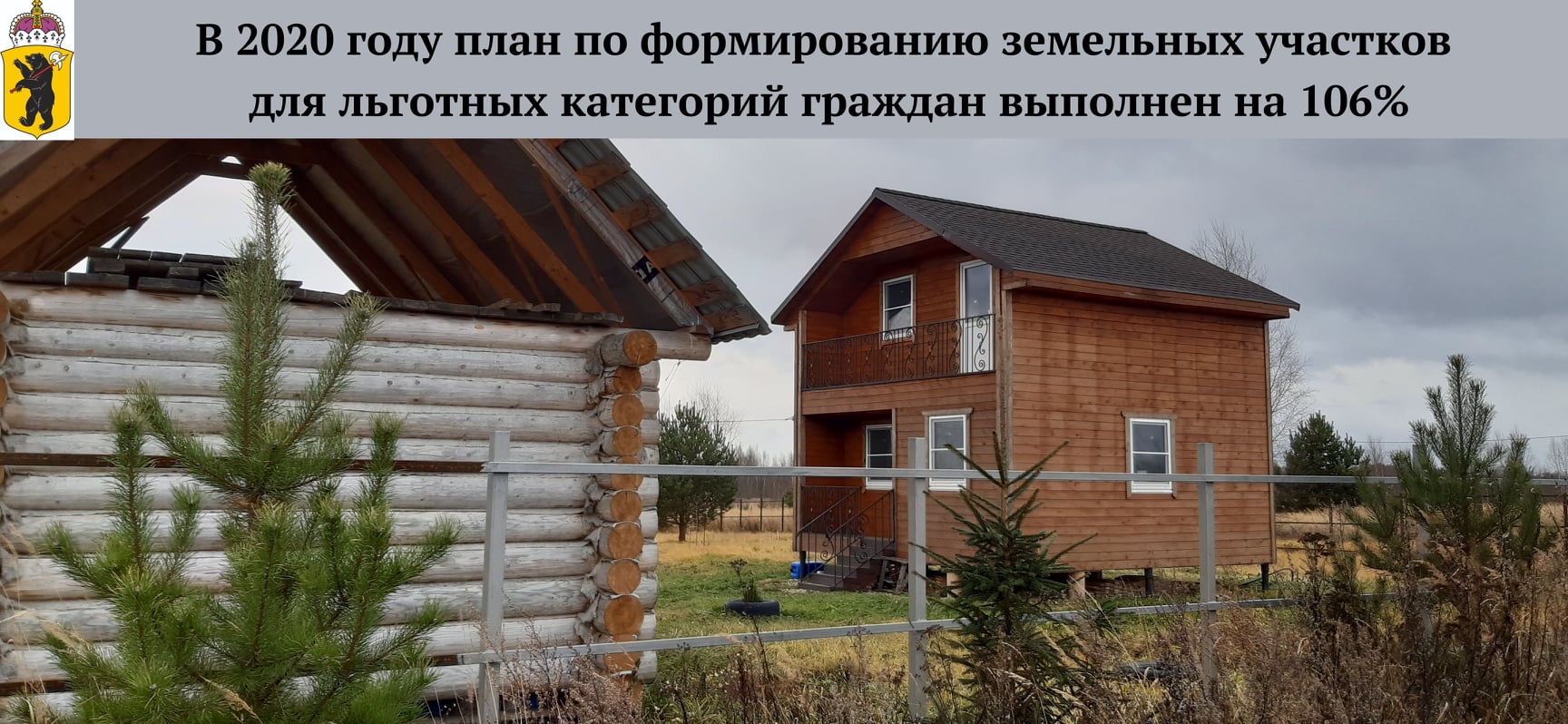 Ярославские семьи получили более 800 участков: в регионе подвели итоги года в сфере имущественных и земельных отношений