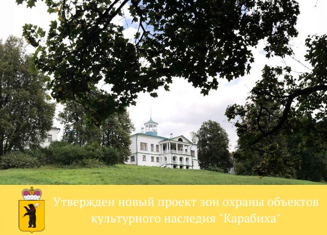 В Ярославской области с начала года четыре десятка объектов признали памятниками культуры