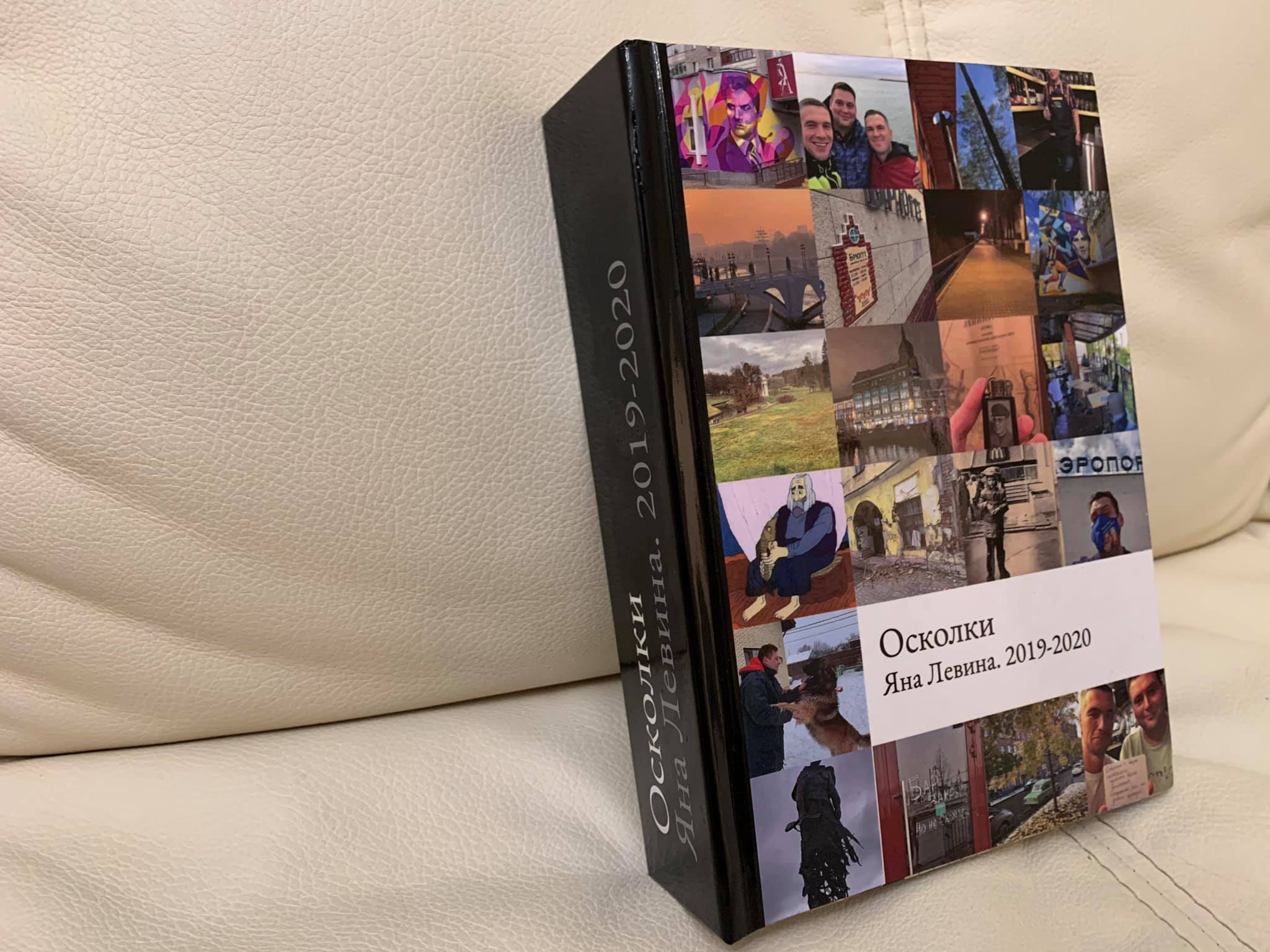 Мемуары и дневники образца XXI века: ярославец издал книгу со своими постами в соцсетях