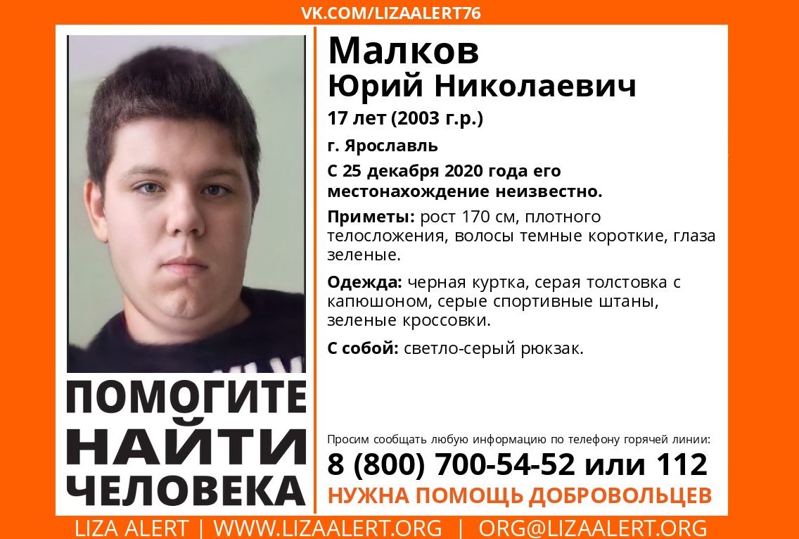 В Ярославле ищут пропавшего 17-летнего парня