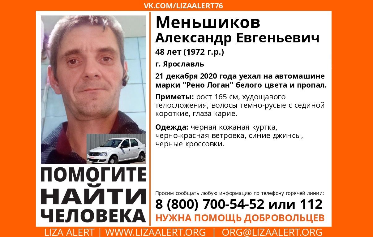 В Ярославле ищут пропавшего 48-летнего мужчину