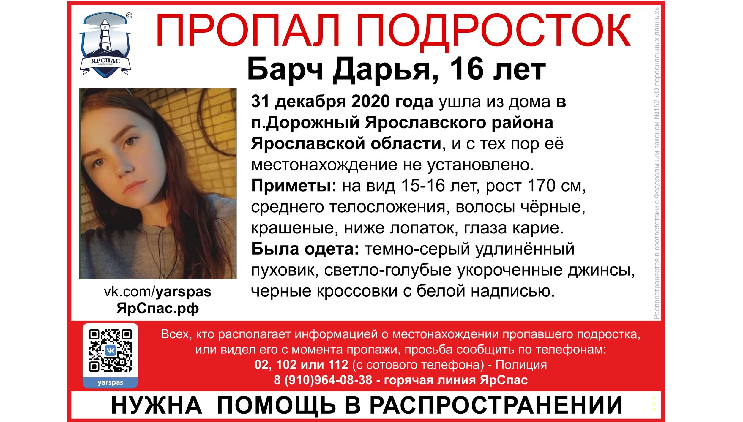 В Ярославской области ищут пропавшую девушку-подростка