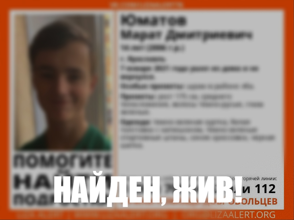 В Ярославле нашли пропавшего 14-летнего школьника