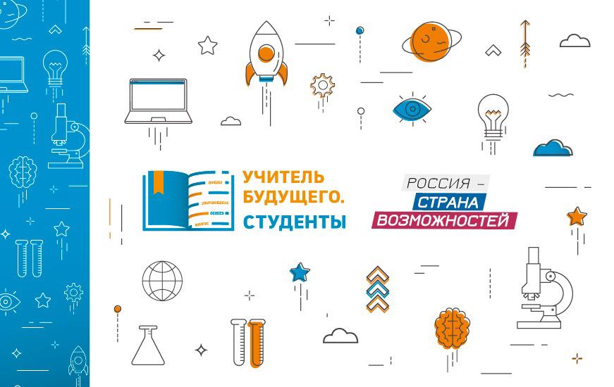 Ярославцы принимают участие в конкурсе «Учитель будущего. Студенты»